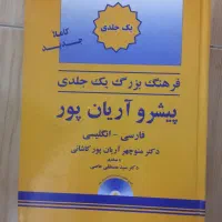 دیکشنری