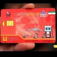 سلام کارت سوخت گم کردم وانت مزدا