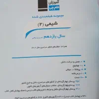 کتاب‌تست شیمی همراه باپاسخنامه تشریحی درسنامه|کتاب و مجله آموزشی|تربت‌حیدریه, آغوی|دیوار