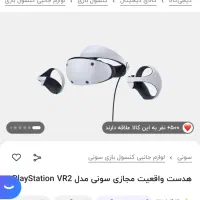 هدست واقعیت مجازی سونی vr2