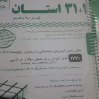 کتاب۳۱استان|کتاب و مجله آموزشی|کرمانشاه, |دیوار