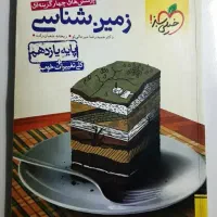 کتاب کنکور تجربی و ریاضی ، زمین شناسی یازدهم