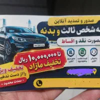 پول بیمه ماشینت یکجا نیست