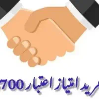 برنامه بام بانک ملی (( اعتبار ملی ))