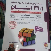 کتاب تست سی و یک استان نهم به دهم