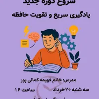 دوره تندخوانی تقویت حافظه اصول نوین مطالعه|خدمات آموزشی|بم, |دیوار