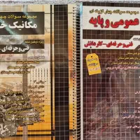 کتاب کنکور مکانیک خودرو|کتاب و مجله آموزشی|شاهین‌شهر, طالقانی|دیوار