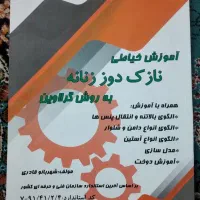 کتاب خیاطی پایه یازدهم نو|کتاب و مجله آموزشی|فولادشهر, B1|دیوار