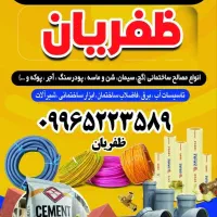 سیمان، گچ، اجر  ، تاسیسات ساختمانی، شیر الات