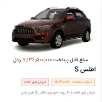 حواله اطلسs