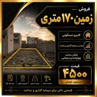 زمین-مناسب-ساخت-و-سرمایه-گذاری