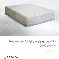 تشک برای تمت نوجوان