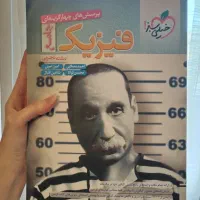 فیزیک جامع تجربی