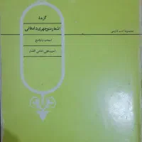 کتاب های دانشگاهی ادبیات|کتاب و مجله آموزشی|اصفهان, باغ زیار|دیوار