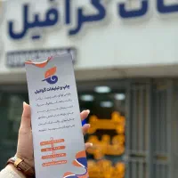 چاپ کارت ویزیت تراکت بنر لیبل پارچه پرچم ست اداری