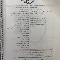 کتاب علوم هشتم تیزهوشان خیلی سبز چاپ ۱۴۰۴|کتاب و مجله آموزشی|اصفهان, کوی امیریه|دیوار