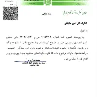 ماده ۲۷۲ قانون مالیات های مستقیم