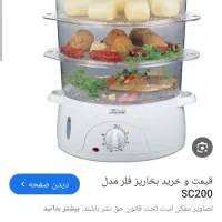 بخارپز فلر اصل سالم در حدنو..|اجاق گاز و لوازم برقی پخت‌وپز|تهران, آذری|دیوار