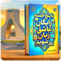 طی.پنج‌جلسه‌رایگان‌. عاشق‌زبان شو