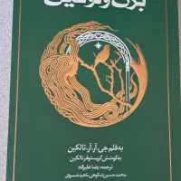 کتاب برن و لوتین - ج آر آر تالکین