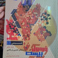 فرمول بیست شیمی دهم