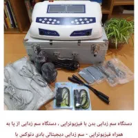 دستگاه سم زدایی