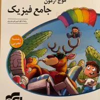 کتاب جمعبندی موج آزمون فیزیک تجربی