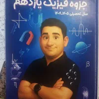 جزوه فیزیک یازدهم،استاد ایرانی