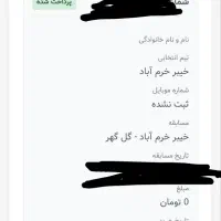 ۲ بلیط بازی خیبر گل گوهر