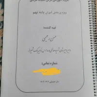 کتابهای پایه هشتم ونهم به دهم|کتاب و مجله آموزشی|شیراز, اصلاحنژاد|دیوار