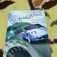 کتاب رمان عاشقانه هیجان انگیز معمایی