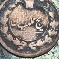 سکه‌های قدیمی از قاجار تا کنون