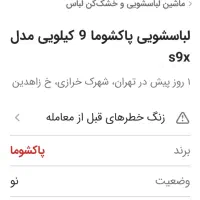 لباسشویی پاکشوما 9SX....9kg|ماشین لباسشویی و خشککن لباس|ماهدشت, |دیوار