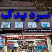 استخدام فروشنده حرفه ای قطعات لوازم خانگی