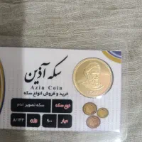 سکه تمام