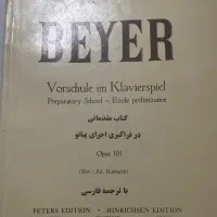 تعدادی کتاب کمیاب آموزش موسیقی قیمت توافقی|کتاب و مجله آموزشی|کرج, کوی کارمندان جنوبی|دیوار