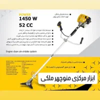 علف زن دوشی موتوری آریو شرکتی