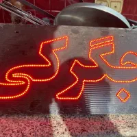 تابلو جگرکی سالم