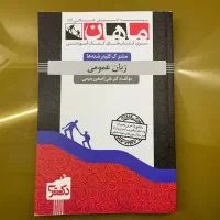کتاب کمک آموزشی کنکور ارشد مدیریت (بازرگانی) ماهان|کتاب و مجله آموزشی|تهران, قلهک|دیوار