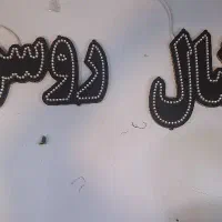 Led چشمک زن شال و روسری|ریسه و چراغ تزئینی|تهران, قبا|دیوار