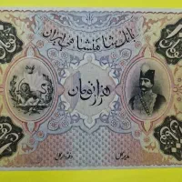 اسکناس طرح قاجاری