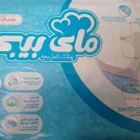پوشک مای بیبی
