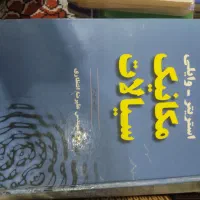 کتاب های درسی مهندسی مکانیک