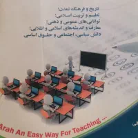 کتاب استخدامی آموزش و پرورش