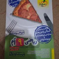 کتاب ریاضی تیزهوشان نهم خیلی سبز نو همراه پاسخنامه