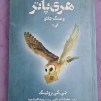 کتاب هری پاتر
