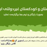 کلاس های رایگان تابستانه ایرانا|خدمات آموزشی|شوشتر, |دیوار