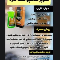 نمایندگی پخش محصولات نانو اصل وبه قیمت عمده|مواد شوینده و دستمال کاغذی|اردبیل, |دیوار