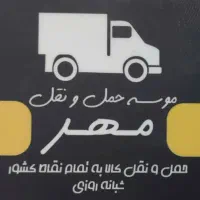 به تعدادی وانت نیسان جهت کار در باربری