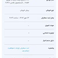 حواله پژو 207i دنده‌ای TU5، مدل ۱۴۰۴